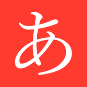 日語(yǔ)五十音