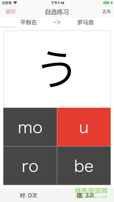 日語五十音 v2.0.0 安卓版 1