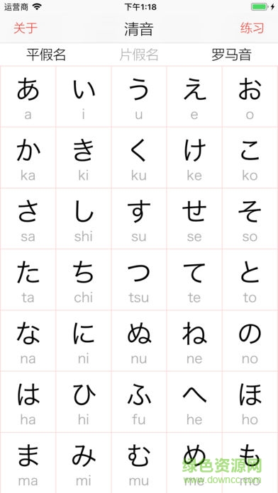 日語五十音 v2.0.0 安卓版 2
