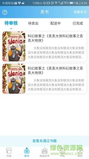 奇妙閱手機(jī)版