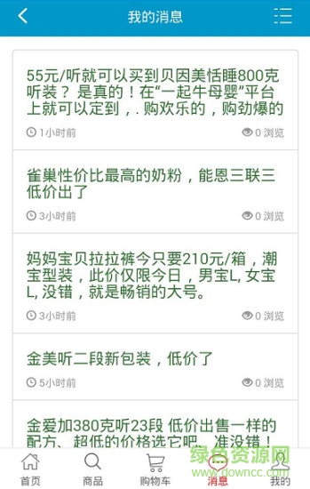 鄭州一起牛母嬰采購(gòu)平臺(tái)app v1.0 安卓版 1