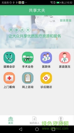 共享大夫手機(jī)版0
