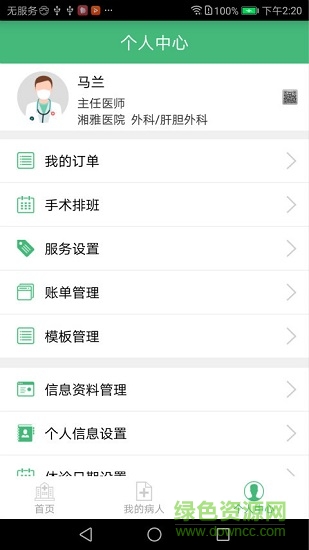 共享大夫手機(jī)版2