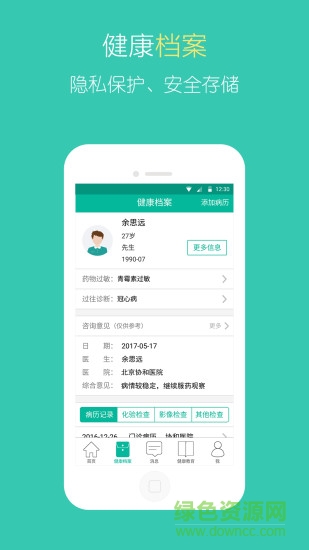 醫(yī)寶健康 v4.8.1 最新版 0