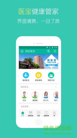 醫(yī)寶健康安卓版下載