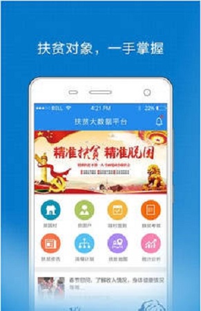 扶貧大數(shù)據(jù)平臺手機版 v1.0 安卓版 0