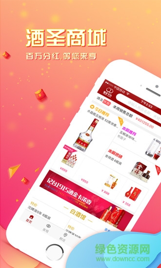 酒圣直購平臺(tái) v2.5.1 安卓版 0