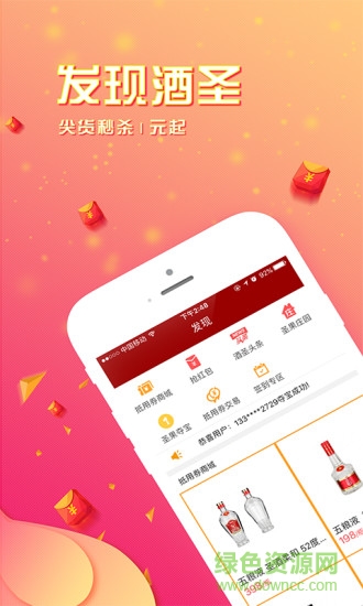 酒圣直購平臺(tái) v2.5.1 安卓版 1