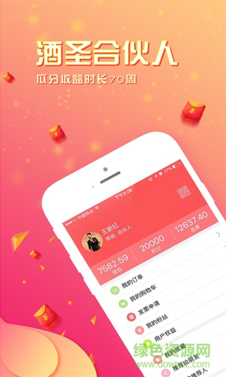 酒圣直購平臺(tái) v2.5.1 安卓版 2