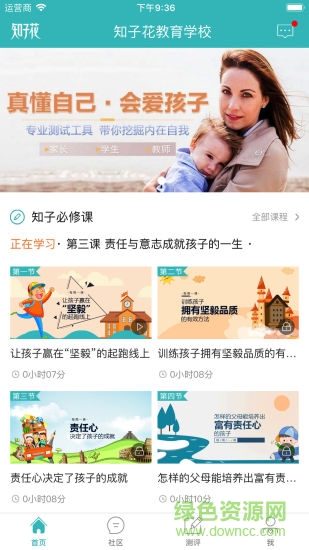 知子父母學院軟件 v2.0.4 安卓版 0