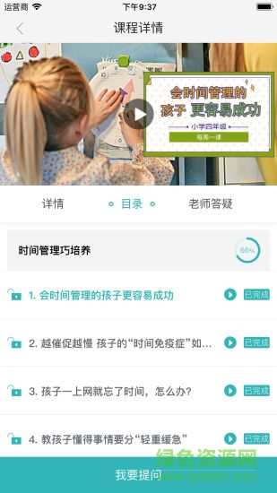 知子父母學院下載