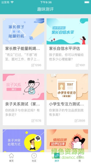 知子父母學院軟件 v2.0.4 安卓版 3