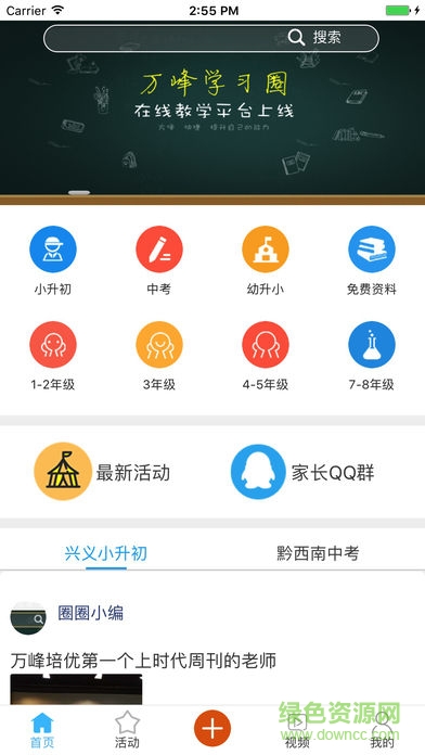 萬峰學(xué)習(xí)圈 萬峰學(xué)習(xí)圈app下載