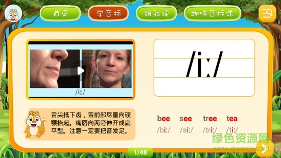 小學(xué)英語(yǔ)音標(biāo)點(diǎn)讀 v1.0.1 安卓版 0