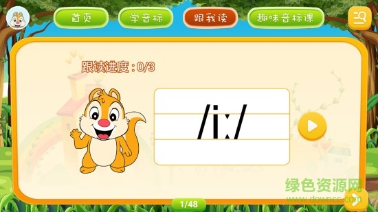 小學(xué)英語(yǔ)音標(biāo)點(diǎn)讀 v1.0.1 安卓版 1