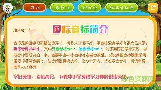 音標(biāo)點(diǎn)讀app