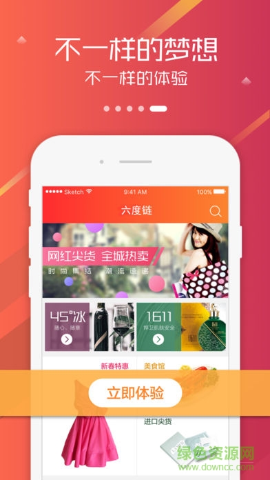 六度鏈 v5.1 安卓版 3
