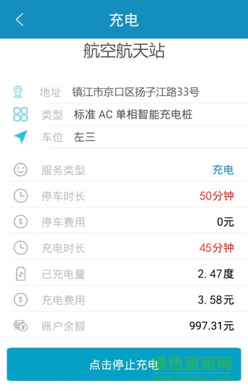 眾幫充電 v1.1.0 安卓版 0