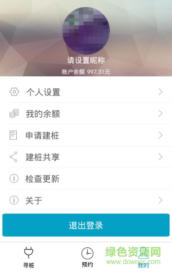 眾幫充電app