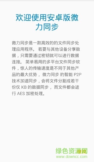 微力同步手機版 微力同步app下載