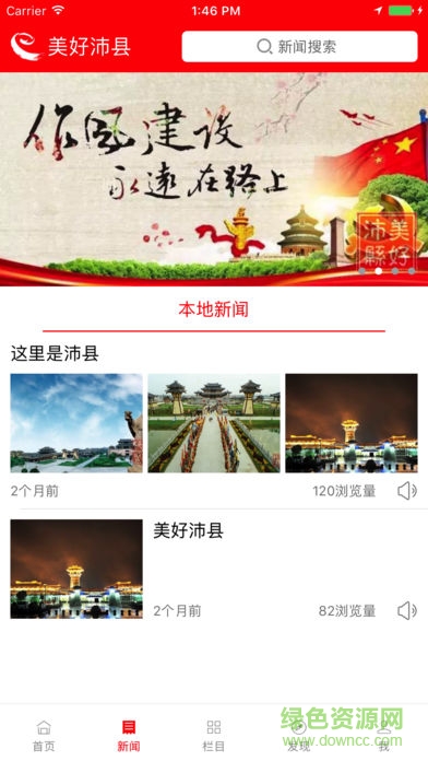 美好沛縣 v4.3.2 安卓版 0