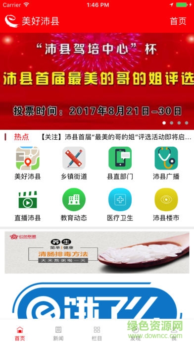 美好沛縣安卓版下載