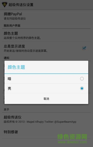 superbeam pro中文破 解版(超級傳送儀) v2.1.1 安卓解鎖漢化版 2
