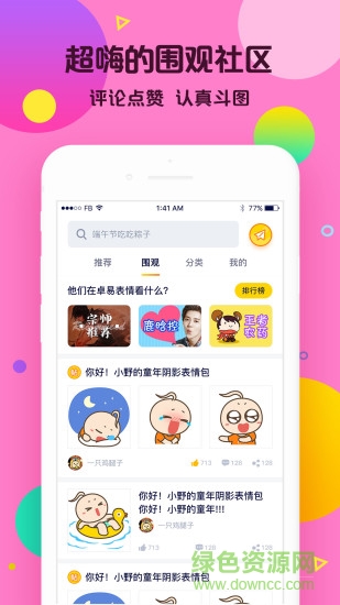 卓易表情大全 v5.0.1 安卓版 0