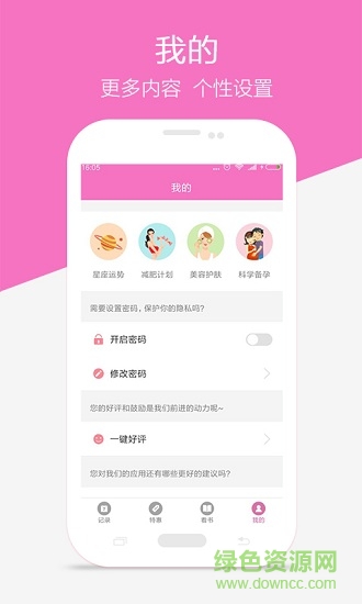 大姨媽神器軟件 v1.9.1 安卓版 2