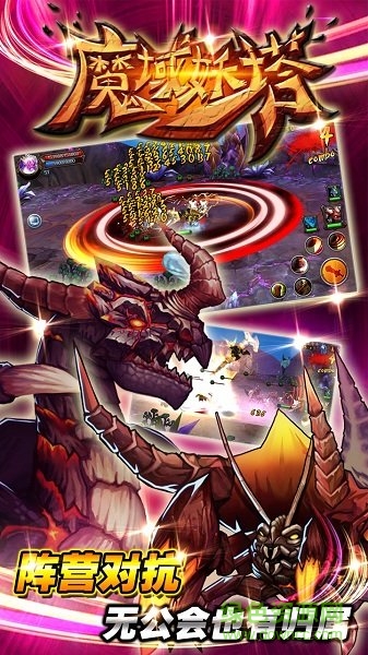 魔域妖塔手游 v1.0.0 安卓版 0
