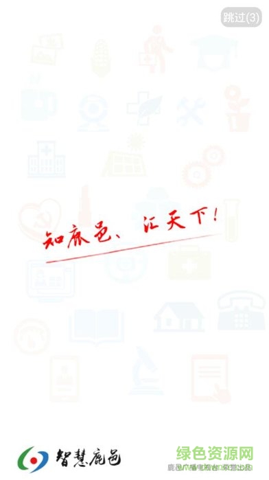 智慧鹿邑 v4.2.10 安卓版 2