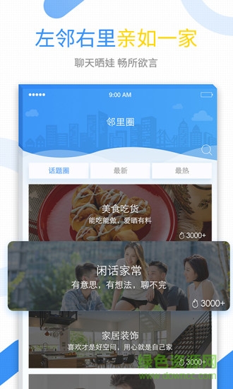 建發(fā)慧生活 v5.3.12 安卓版 1