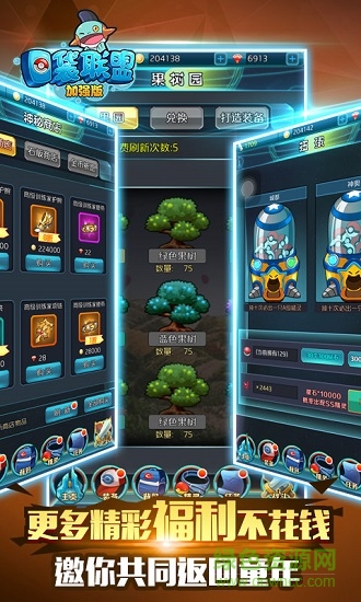 口袋聯(lián)盟加強版變態(tài)版 v2.2.5 安卓sf版 2