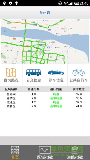 臺州通手機版