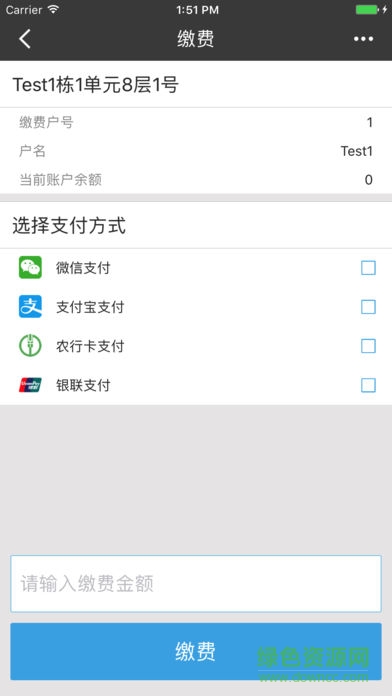 華源燃?xì)鈧€(gè)人自助繳費(fèi) v1.0.1 安卓版 2
