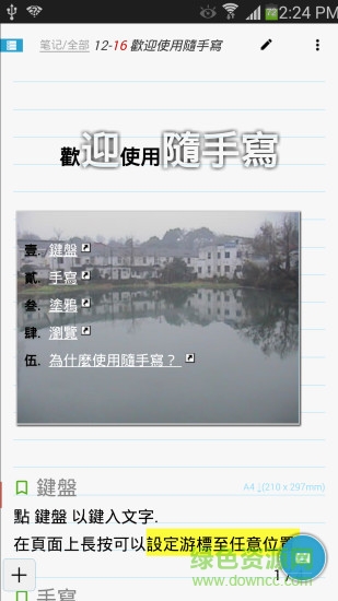 隨手寫高級(jí)完整正式版