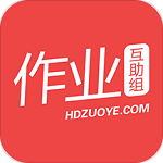 作業(yè)互動組(作業(yè)互助組)