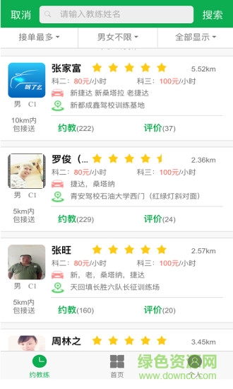 駕了么app v05.01.01 最新版 0