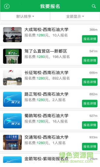 駕了么app v05.01.01 最新版 1