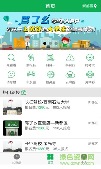 駕了么學(xué)員端