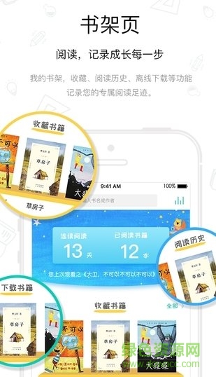 樊登讀書會小讀者 v2.05 安卓版 3