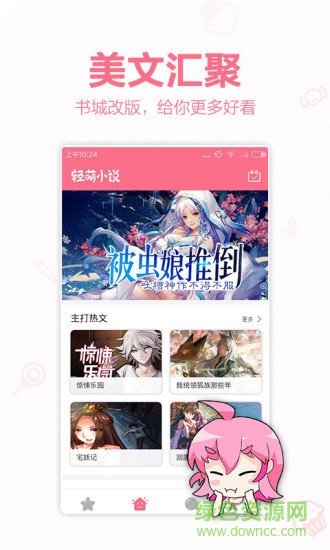 輕萌小說免費(fèi)版 v3.91 安卓版 0