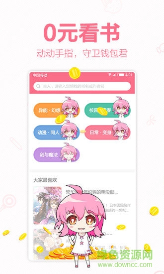 輕萌小說免費(fèi)版 v3.91 安卓版 1
