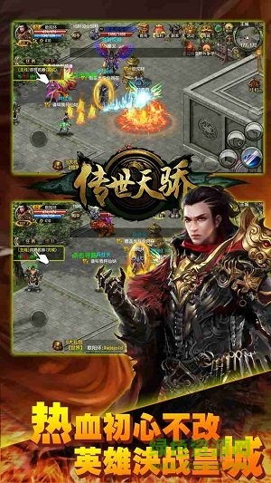 傳世天驕果盤手游 v1.0.1 安卓版 0