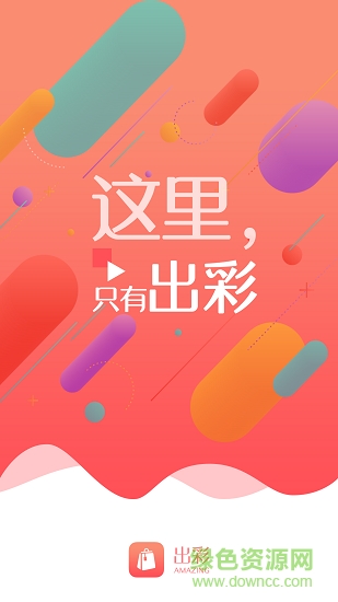 出彩app