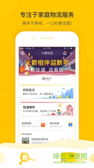 火箭投遞app