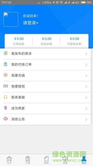 嘟嘟代練手機(jī)版 v1.1.0 安卓版 0