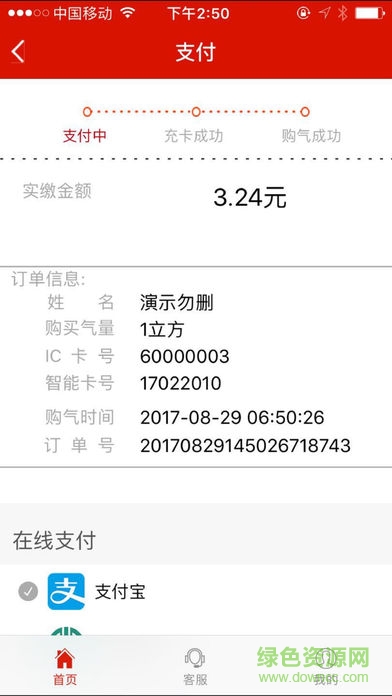 淄川綠川燃?xì)饩W(wǎng)上繳費(fèi) v1.0 安卓版 1