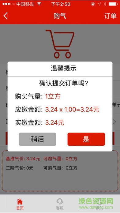 綠川燃?xì)饫U費(fèi)安卓版下載