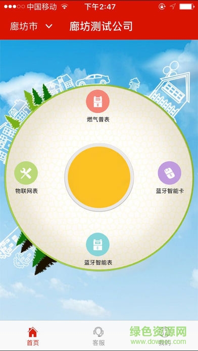 淄川綠川燃?xì)饩W(wǎng)上繳費(fèi) v1.0 安卓版 3